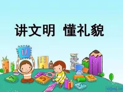 《有礼貌的小手》——示范幼儿园小一班