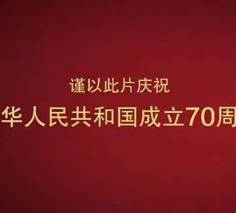 观看国庆70周年影片