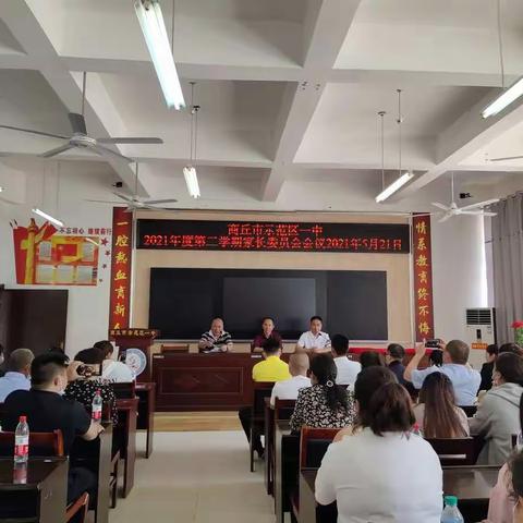 家校联手，共话未来