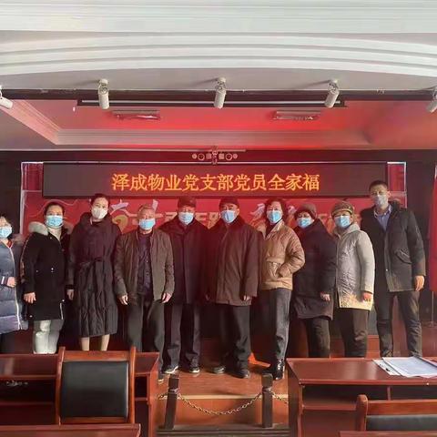 泽成物业党支部顺利召开支部委员选举会议