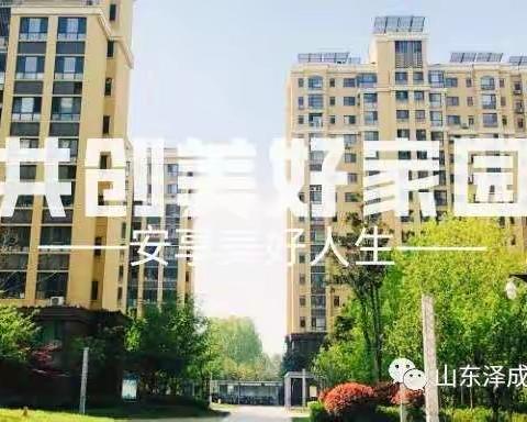泽成物业2022年6月份月度工作报告