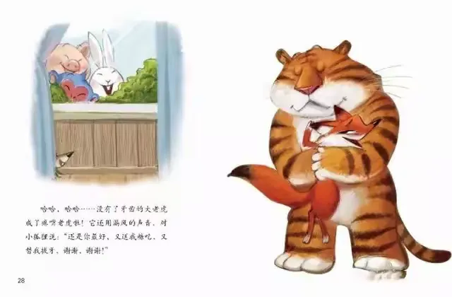 故事🐯《没有牙齿的大老虎》🐯——市直分园假期生活建议