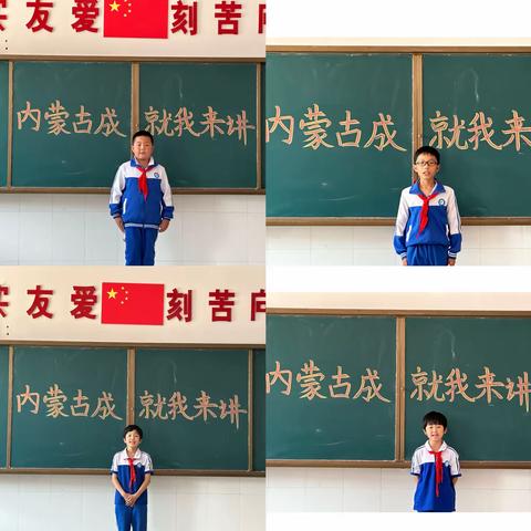 “内蒙古成就我来讲”—六家子镇中心校开展共争“小蒙古马章”演讲活动