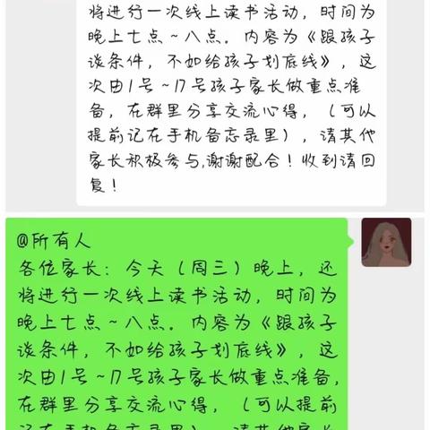 云阳幼儿园小二班线上读书交流活动——《不输在家庭教育上》之《跟孩子谈条件，不如给孩子划底线》