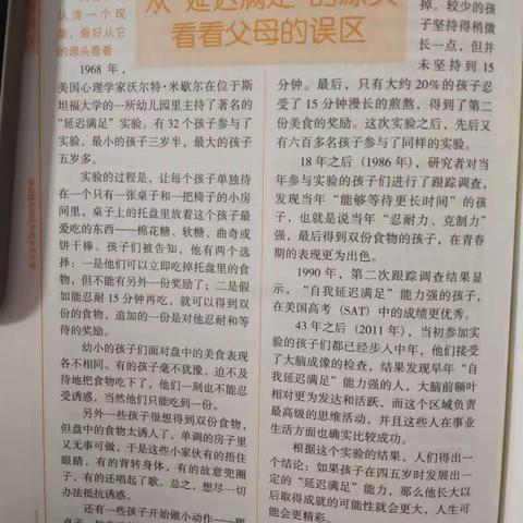 【至美云幼】家.共读——小二班线上读书活动《从延迟满足的源头看看父母的误区》