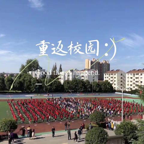 不负时光，梦想起航 | 鸦中初三学生返校复学准备工作进行时