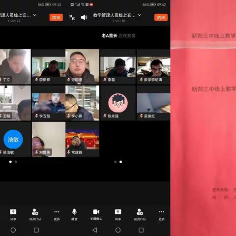 细化云端教学管理，切实提高教学质量——新郑三中线上教学汇报