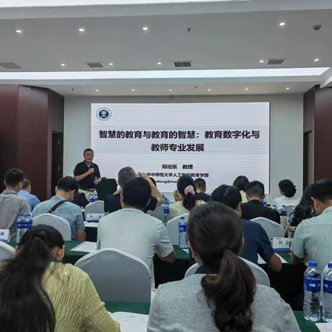 聚焦智慧教育，引领教师发展