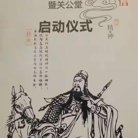 全球华人庆关公1860周年圣诞——中国会场