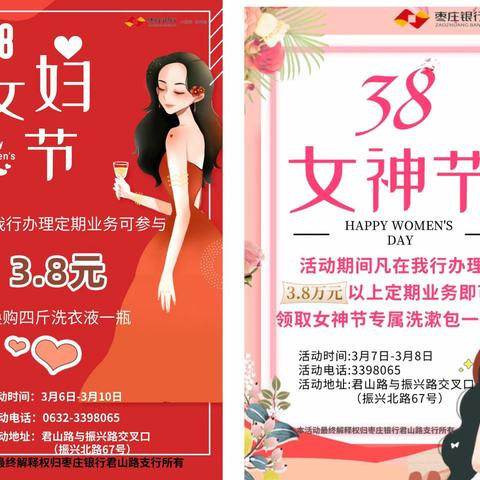 阳春三月   魅力女神——枣庄银行君山路支行