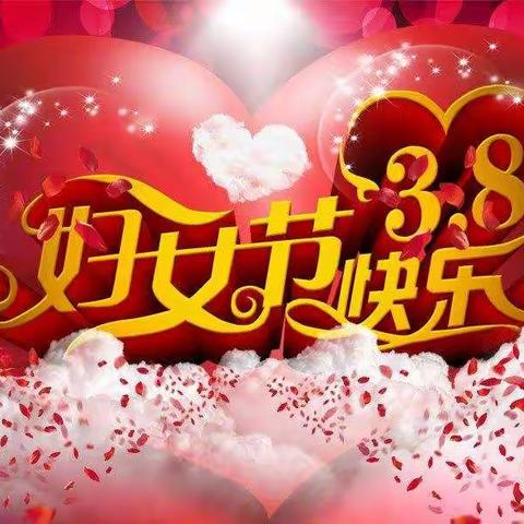 “童心抗疫      情满三八”——文昌小学举行“三八”妇女节系列活动