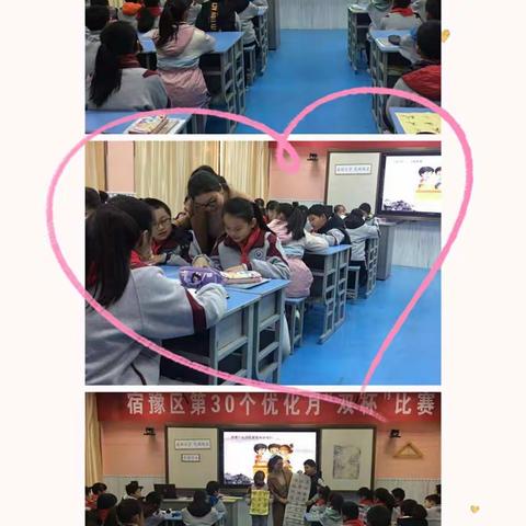 精彩课堂齐构建，美丽文字润心田——宿豫区第30个优化月《道德与法治》课堂竞赛活动