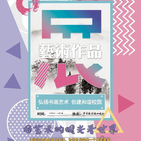 洸河中学首届师生书画作品展