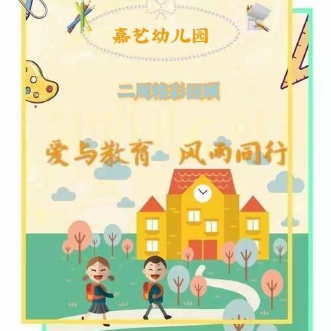 “真情陪伴”福安市嘉艺幼儿园开学半个月精彩回顾！