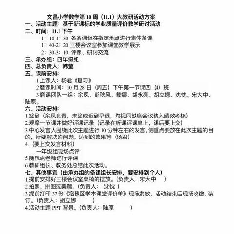 温故而知新——文昌小学数学复习研讨课