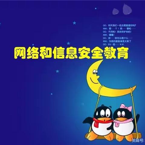 学生信息安全意识培养活动简报