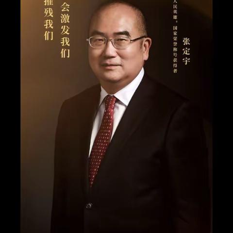 新戴河初中“感动中国2020年度人物颁奖盛典”观后感征文系列之致敬我心中的楷模——张定宇