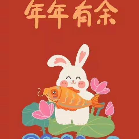 🐰【瑞兔迎春福气到，相约云端庆元旦】——西史寄小五二班开展线上元旦系列活动