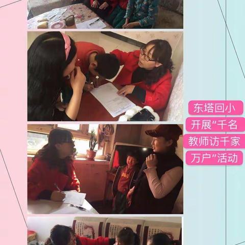 在家访中加强了解，增进友谊