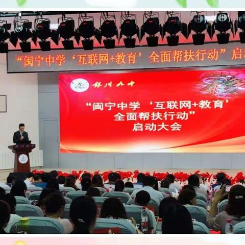 献礼建党， 创新教育——马江银名班主任工作室参加“闽宁中学‘互联网+教育’全面帮扶行动”启动大会