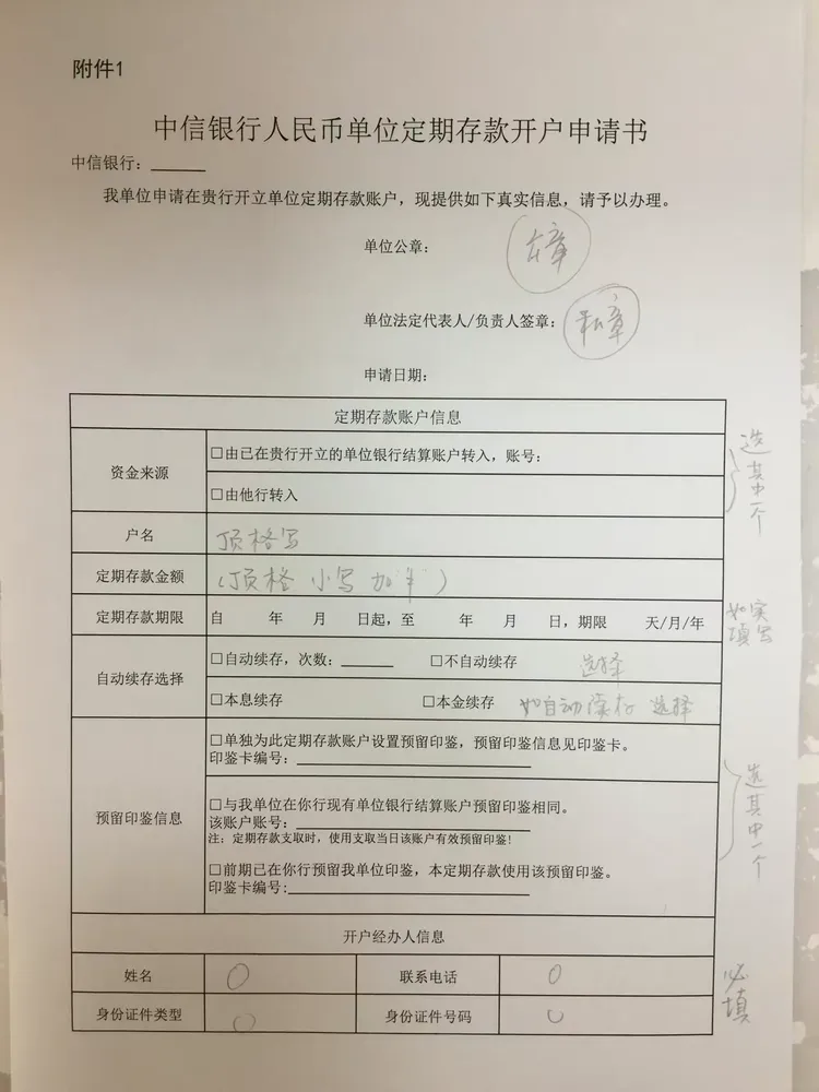 单位定期存款的开立