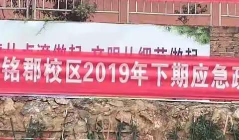 东风中学铭郡校区2019年下应急疏散演练