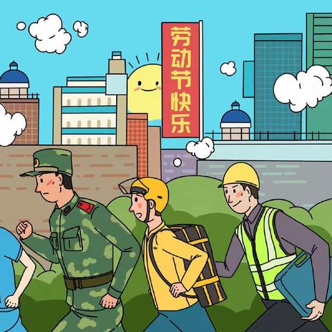 “童心向党 快乐五一 ”2020级1班主题教育活动