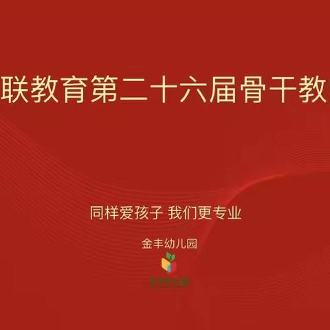 ❤️团队提升，筑梦前行❤️记麻城市侨联教育第二十六届骨干教师培训