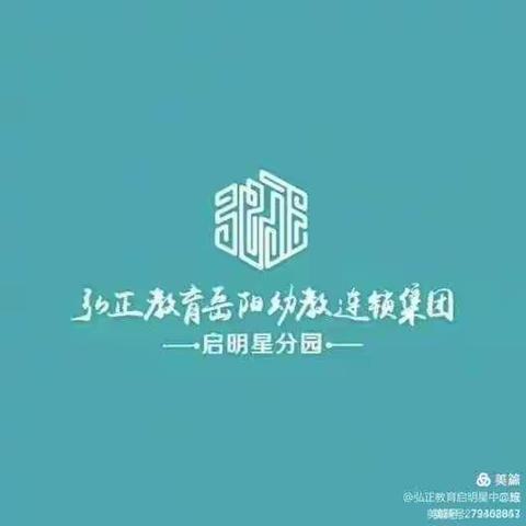 春暖花开，时光如初——弘正启明星幼儿园小二班开学一个月美篇