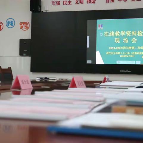 立足常规抓教学 深入检查促提升 --记光谷第十七小学（市教科院附小）在线教学常规检查现场会