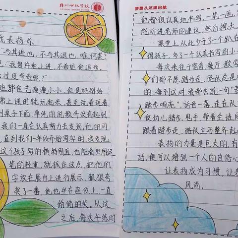 让表扬成风尚  让提升成日常--林州市世纪学校小学部一年级“我，表扬你”活动纪实