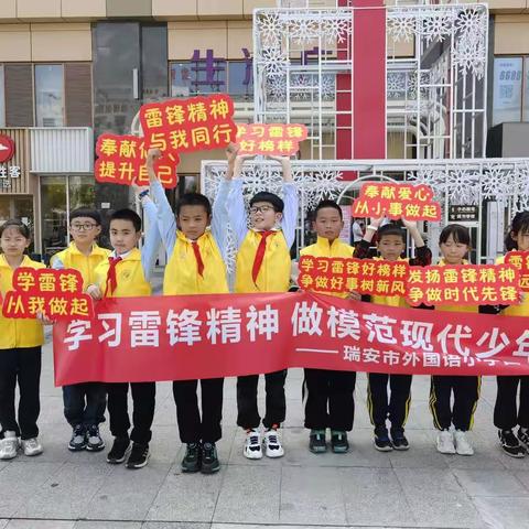学雷锋，树新风