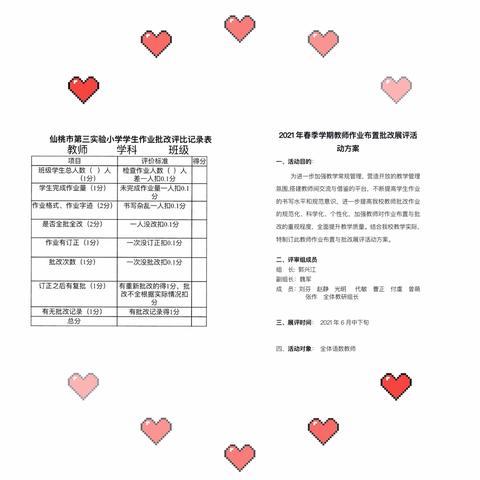 作业展风采，激励促成长——实验三小作业批改检查活动纪实