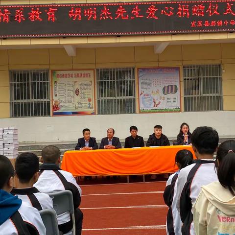 “爱心捐赠，情暖校园”彭镇中学爱心捐赠仪式活动纪实