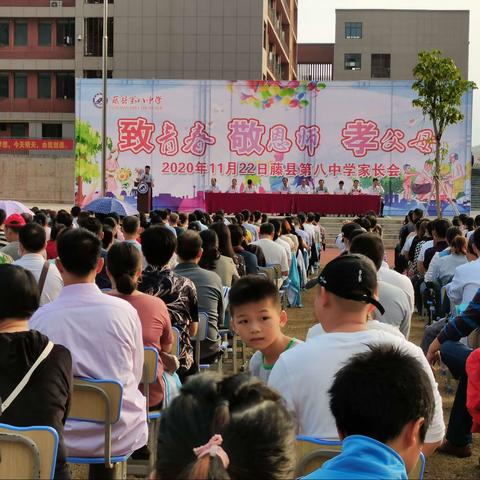 用心陪伴，静待花开——藤县八中家长会