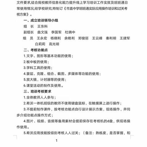 学无涯，需上下求索；清如许，有源头活水。一一市直中学班班通实操培训与考核活动纪实