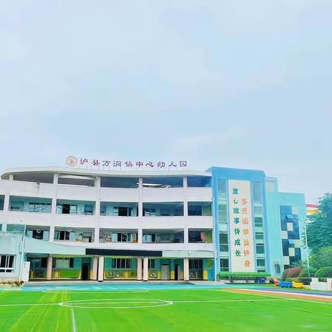 暖心延时，用爱陪伴—泸县方洞镇中心幼儿园第十四周延时活动