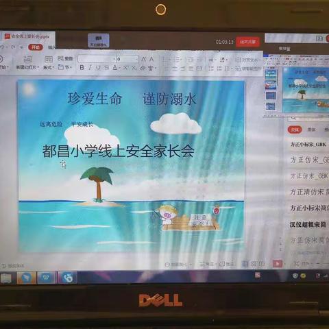 远离危险与伤害，寒假安全不可少—昌邑市都昌街道都昌小学线上安全主题班会