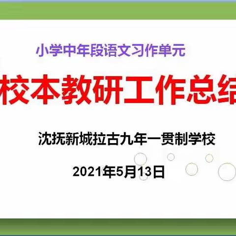 春天的脚步！         ﻿                 ——暨校本教研总结