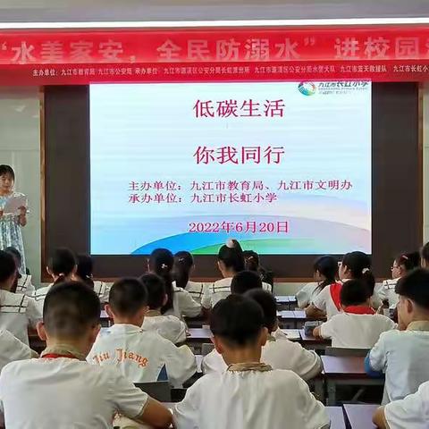 低碳生活 你我同行———九江市长虹小学主题教育活动