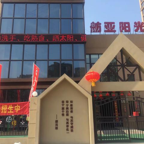 长葛市舫亚阳光幼儿防疫居家一日生活作息指南