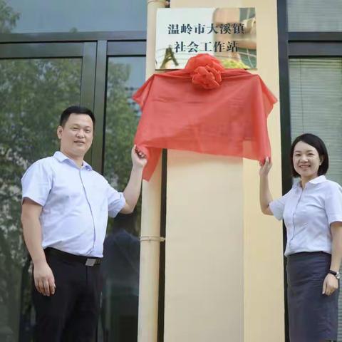 【民泰大溪支行】军民鱼水，拥军优抚—大溪支行举行退役军人服务联络站授牌仪式