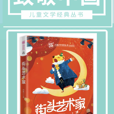 立新教育集团明德校区二年三班——与书📖为伴，快乐无穷【街头艺术家】线上小组读书交流会