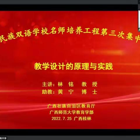 精雕细琢研教学 沙龙研讨促成长——广西民族双语学校名师培养工程第三次集中研修（第七天）