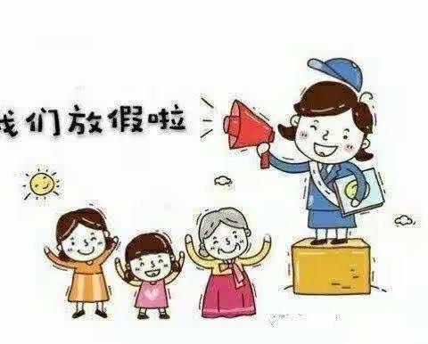 郭桥幼儿园暑假通知