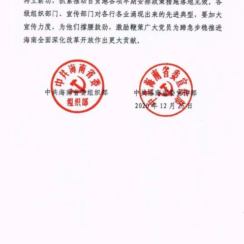 中共江西商会琼海分会支部委员会书记换届，和选举副书记一名。