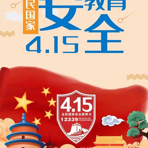 兴华办湖西社区开展“4.15”全民国家安全教育日宣传活动