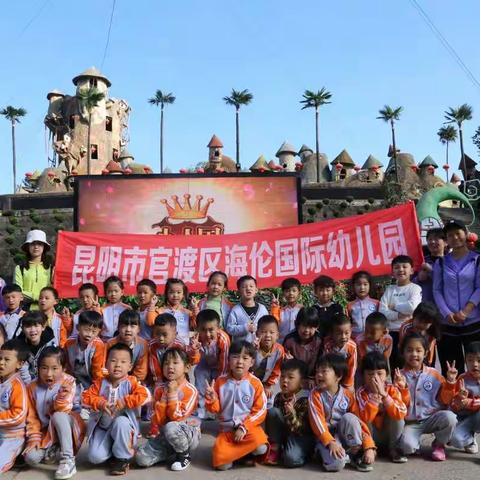 走进秋天，走进小人国——大五班秋游活动