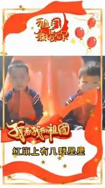 乐陵市府贵豪庭幼儿园欢度国庆"小小祝福心❤浓浓爱国情"——主题活动