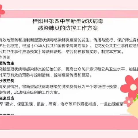 疫情防控，我们一直在行动——桂阳四中全力开展新型冠状病毒疫情防控工作